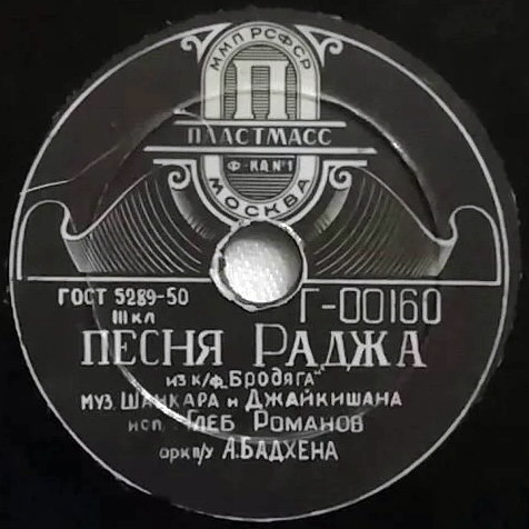 Глеб Романов - Песня Раджа / Песня о любви