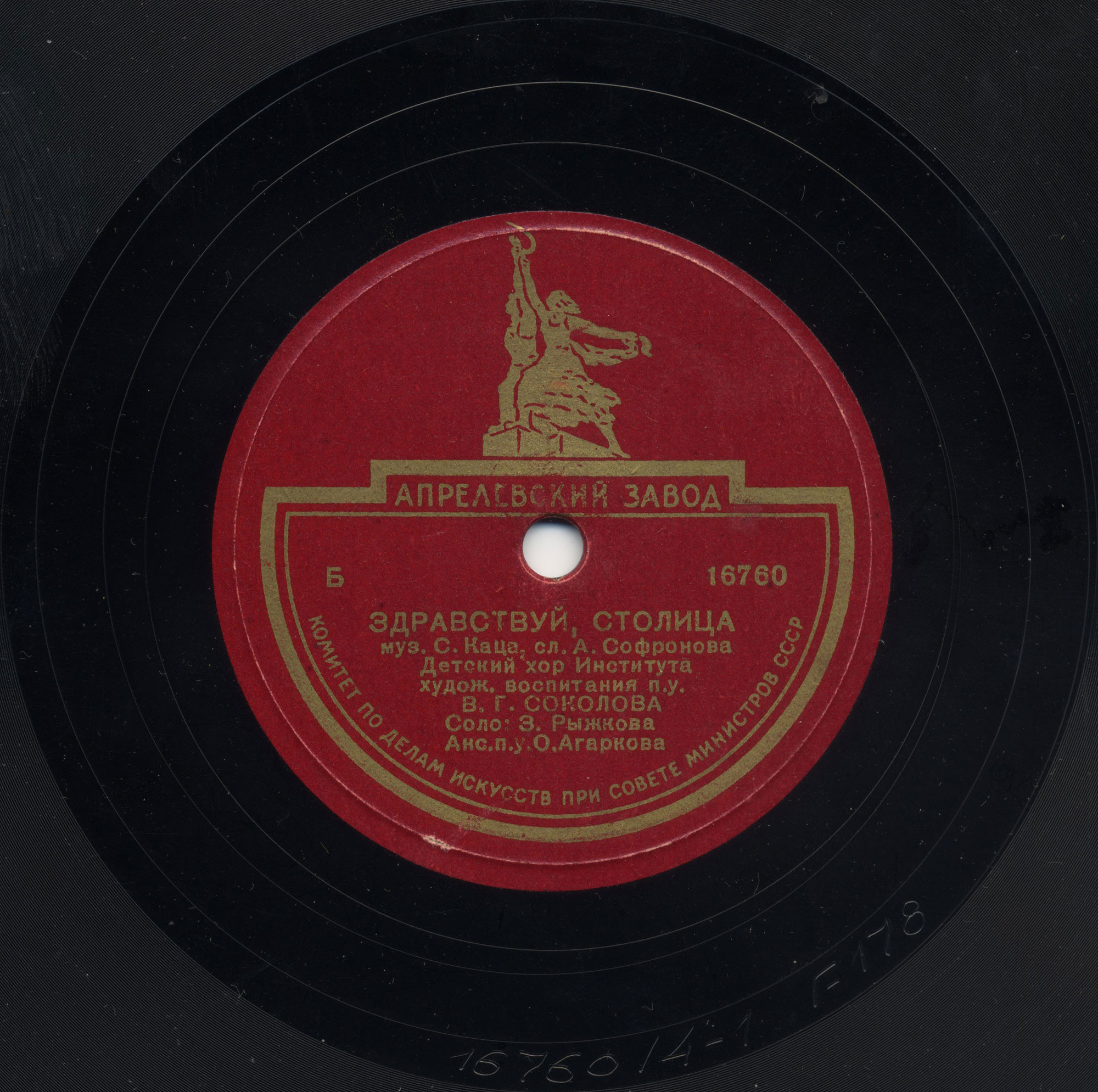 Детский хор Института художественного воспитания детей, худ. рук. В. СОКОЛОВ