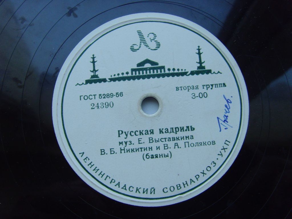 Саратовские припевки / Русская кадриль