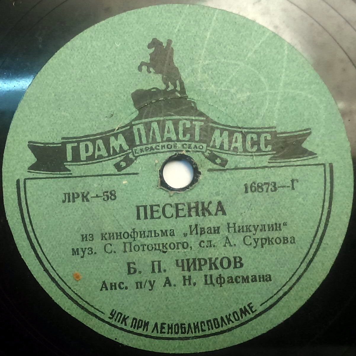 Б. Чирков - Песенка из к/ф "Иван Никулин" / Песенка из к/ф "Антоша Рыбкин"