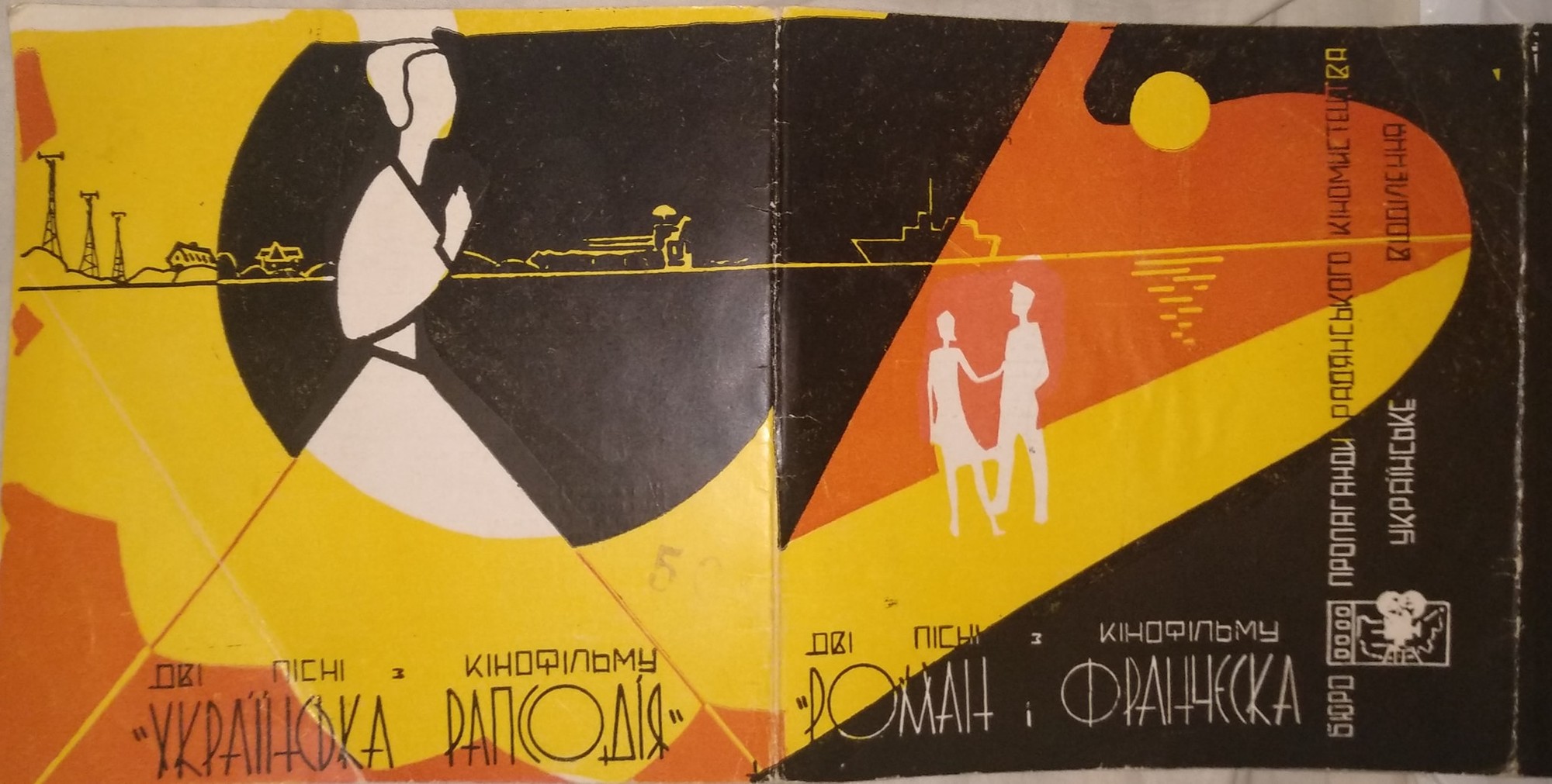 Пісні з к/ф „Роман і Франческа“ / Пісні та вокаліз Оксани з к/ф „Українська рапсодія“