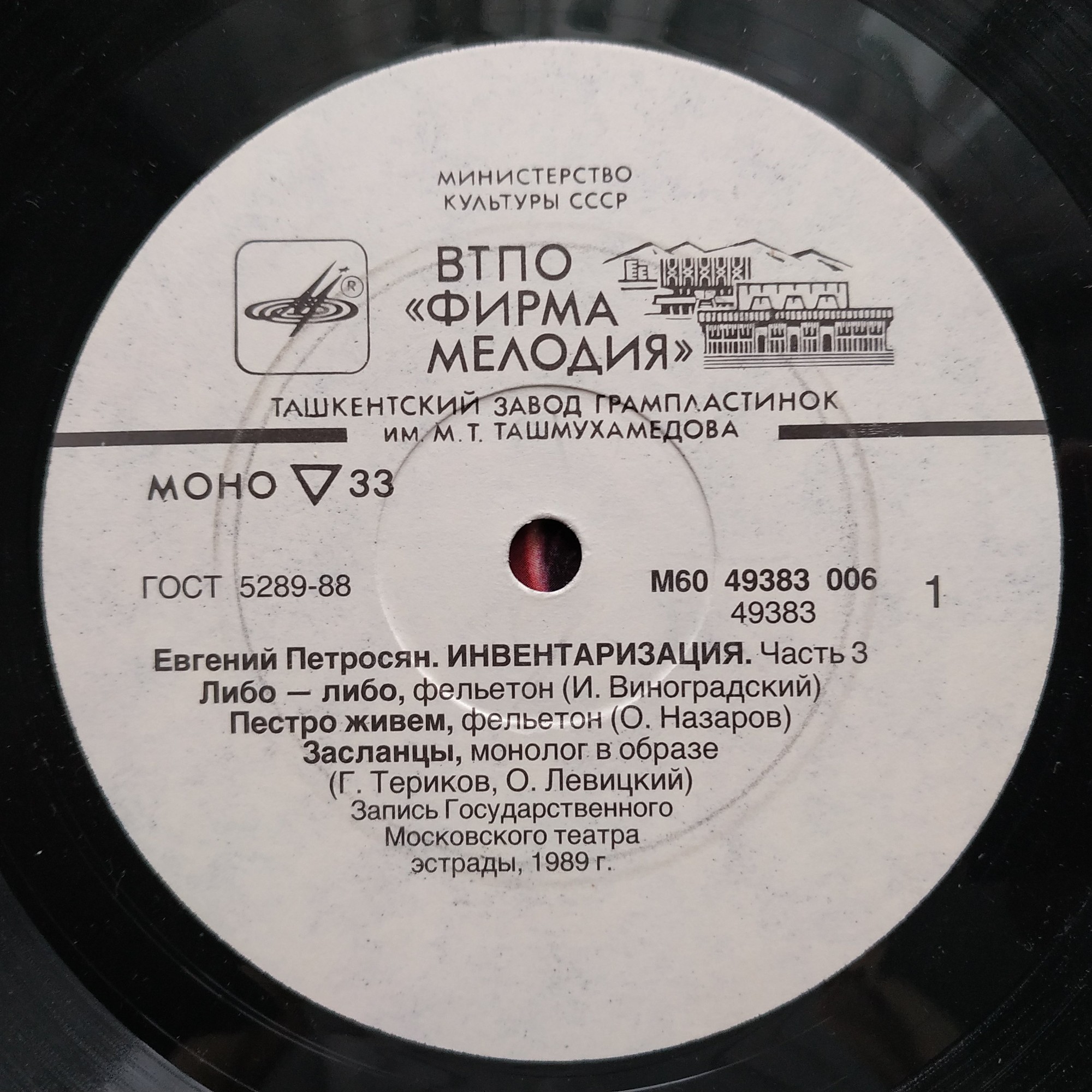 Евгений Петросян. Инвентаризация. Часть 3