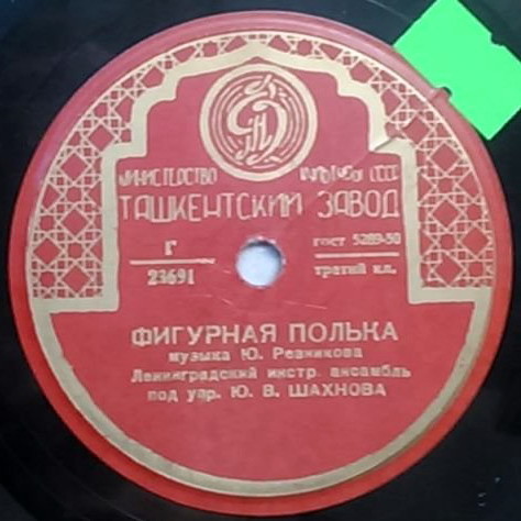 Фигурная полька / Фокстрот