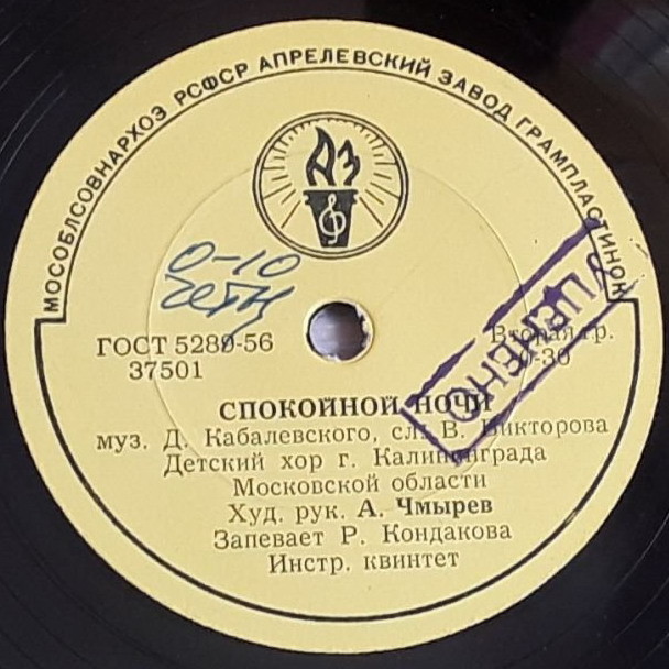 Детский хор г. Калининграда Московской области, худ. рук. А. Чмырёв