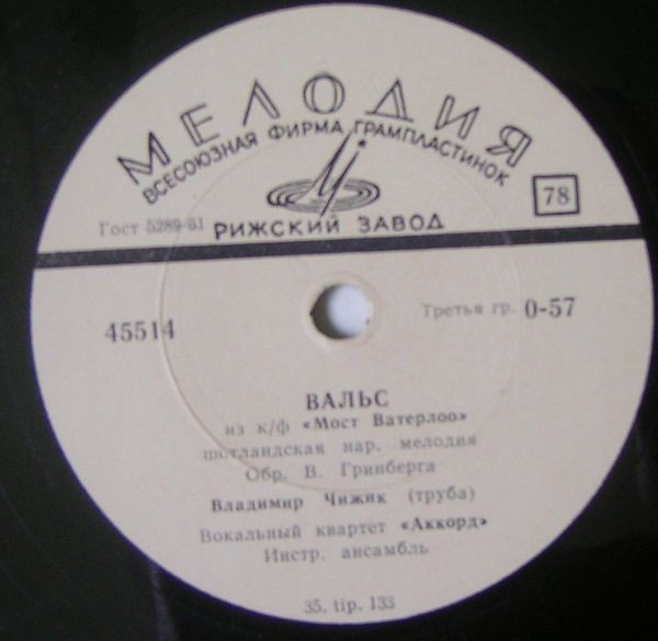 Владимир Чижик (труба) - Мелодия / Вальс