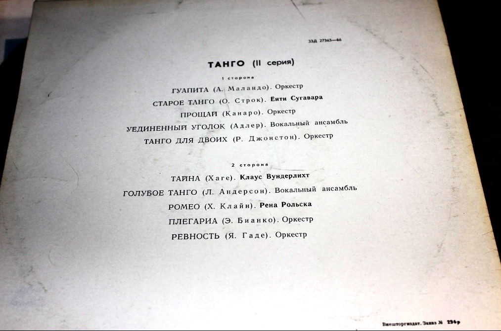 Танго (2-я серия)