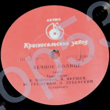 Московское трио гитаристов - Вечное солнце / Вечерняя серенада