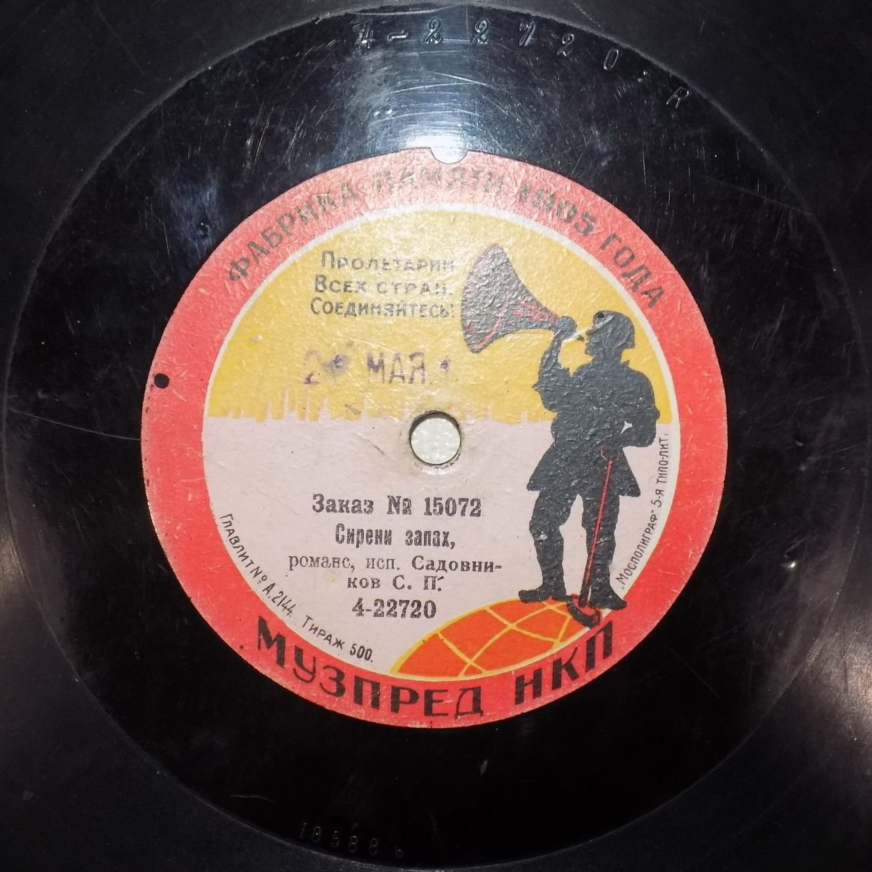 С.П. Садовников - Сирени запах, романс // Пускай погибну безвозвратно