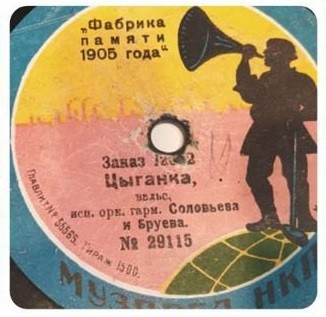 Орк. гарм. Соловьева и Бруева - Цыганка, вальс // Упоение, вальс