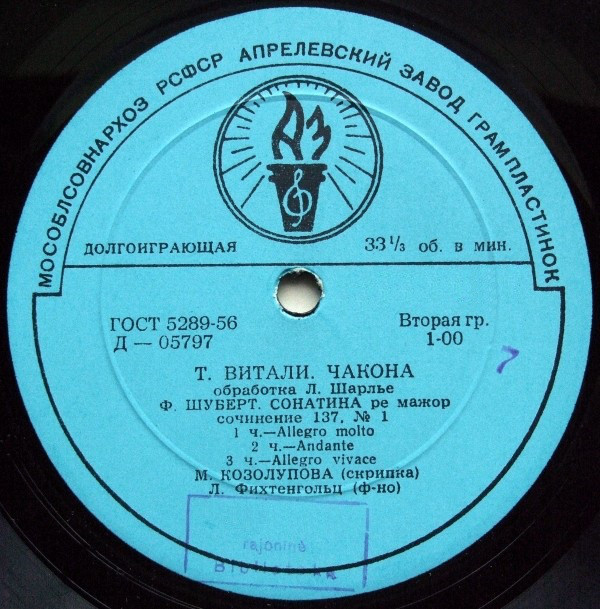 Марина Козолупова (скрипка)