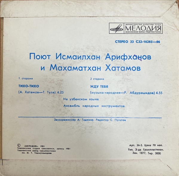 Поют Исмаилхан АРИФХАНОВ и Махаматхан ХАТАМОВ