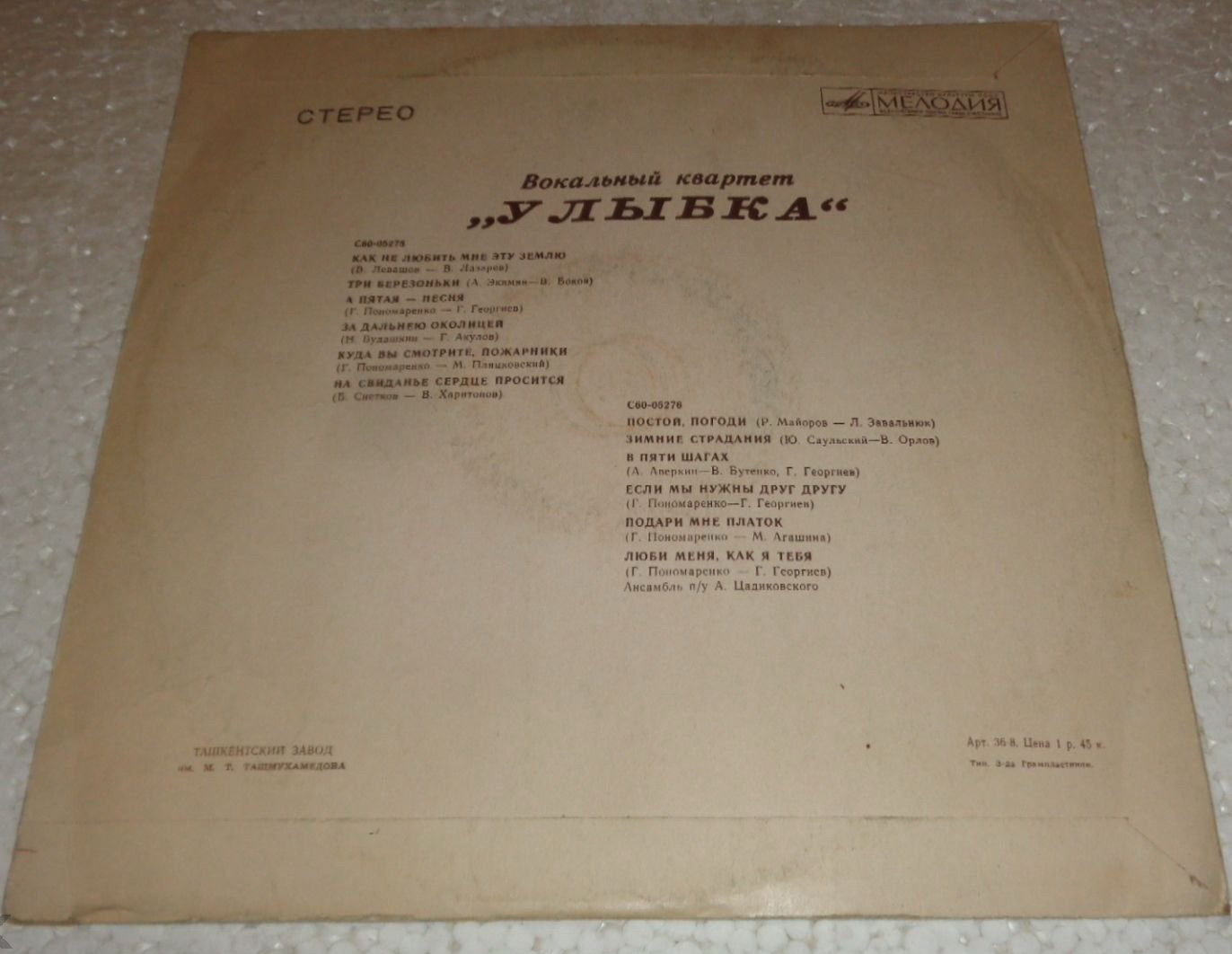 Вокальный квартет «Улыбка»