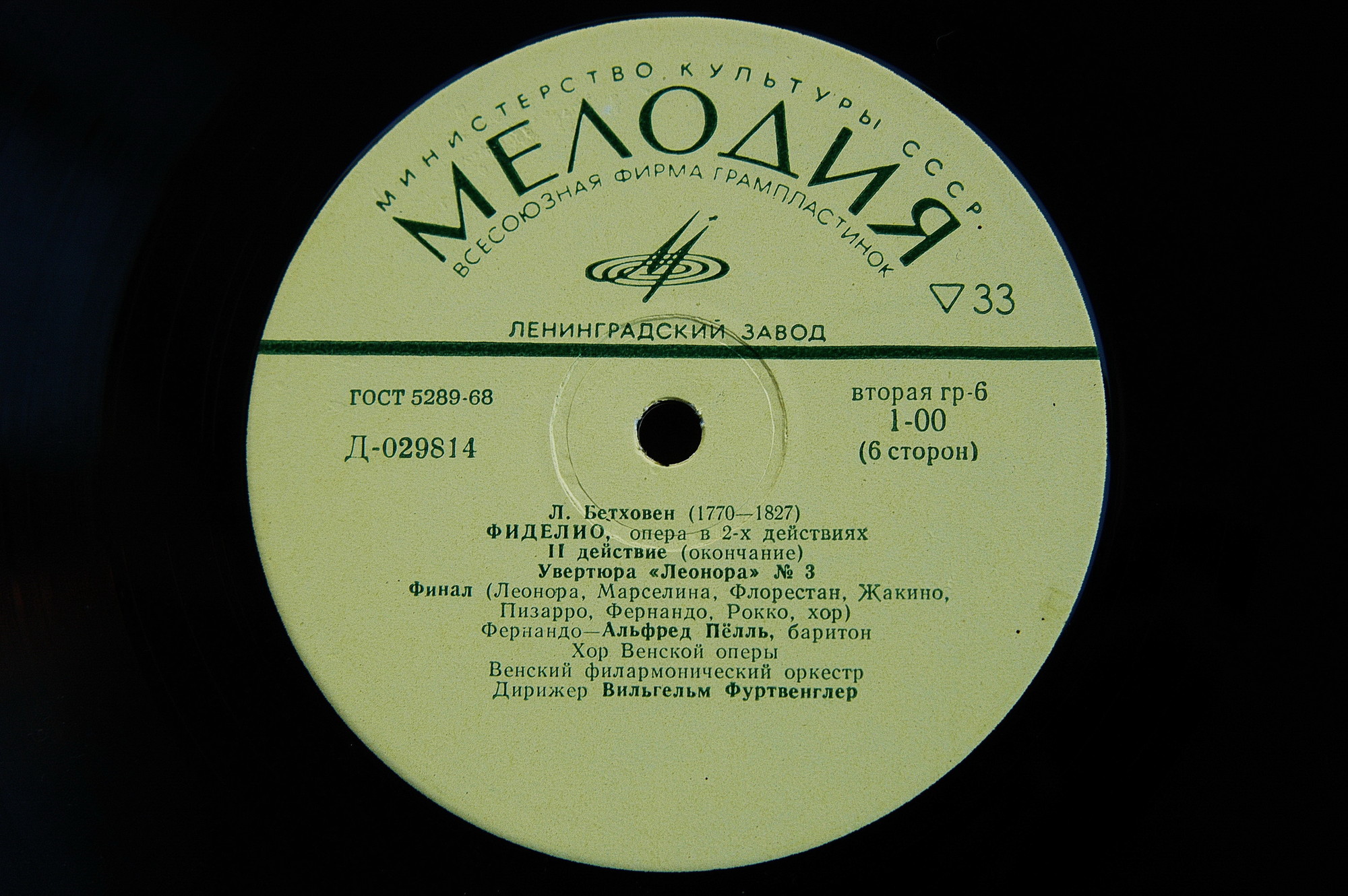 Л. Бетховен: Фиделио, опера в 2 действиях (В. Фуртвенглер)