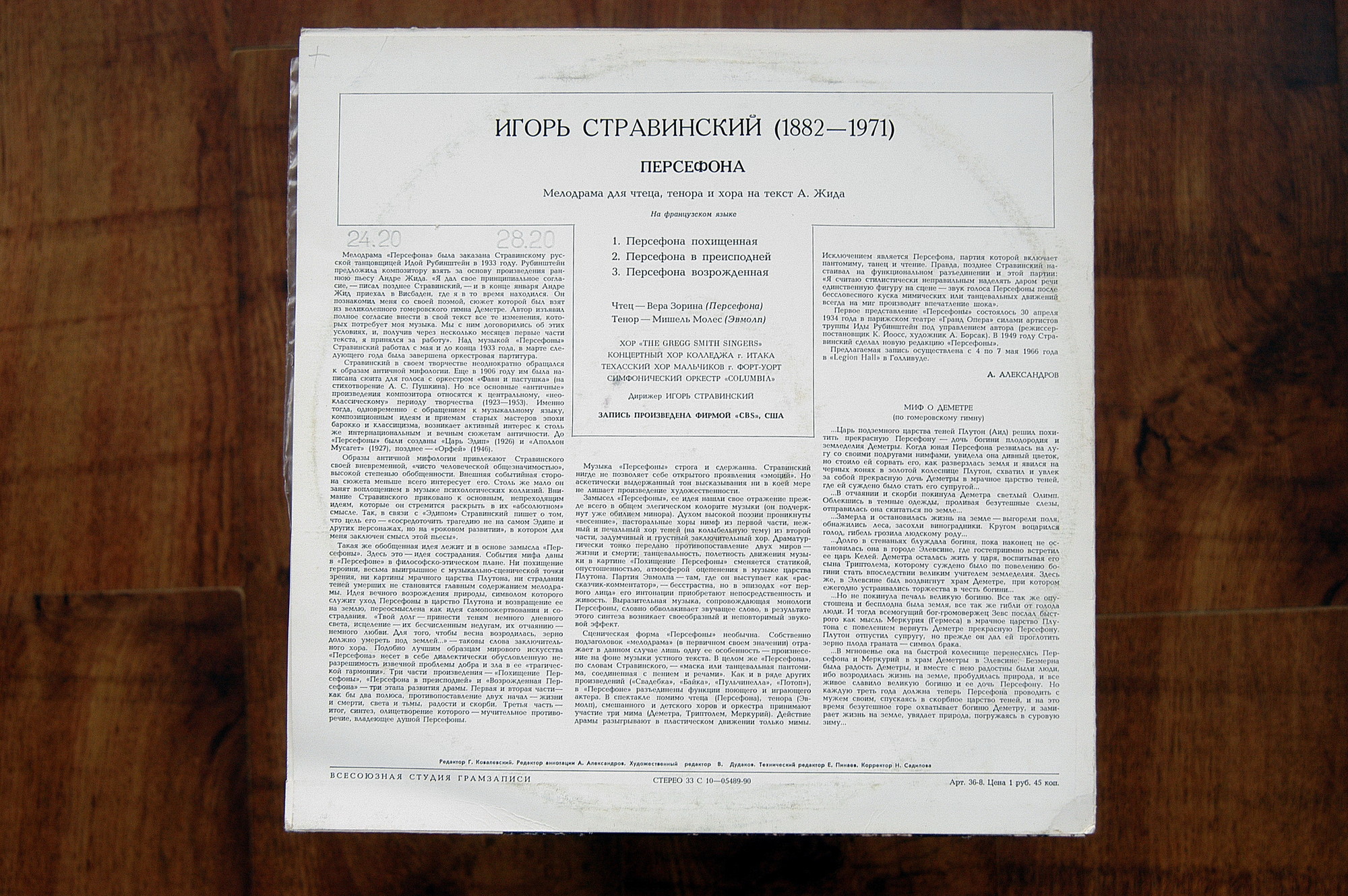 Стравинский дирижирует "Персефоной"