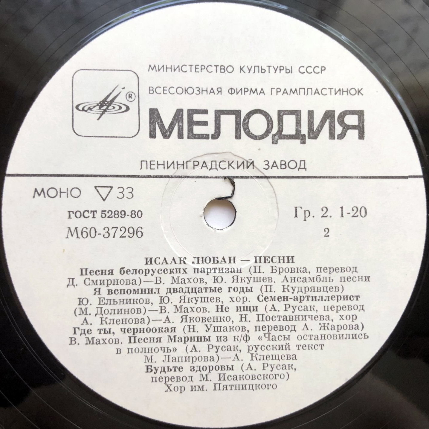 Исаак Любан. Песни