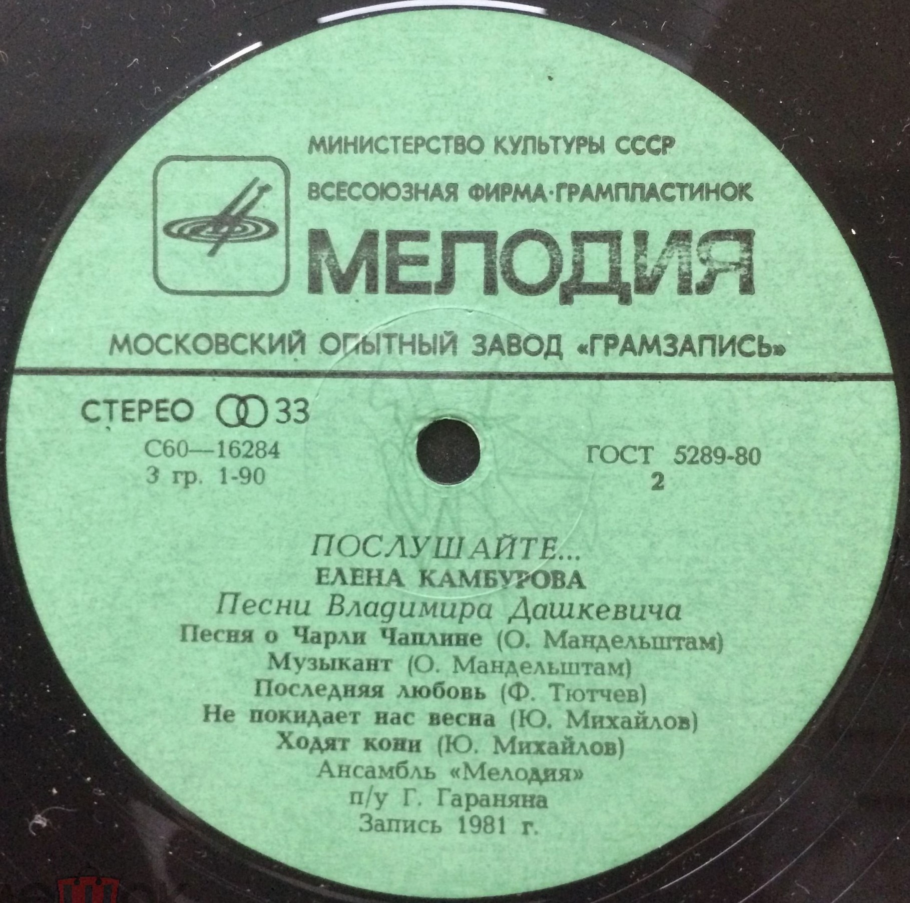 Елена КАМБУРОВА. «Послушайте...». Песни В. Дашкевича