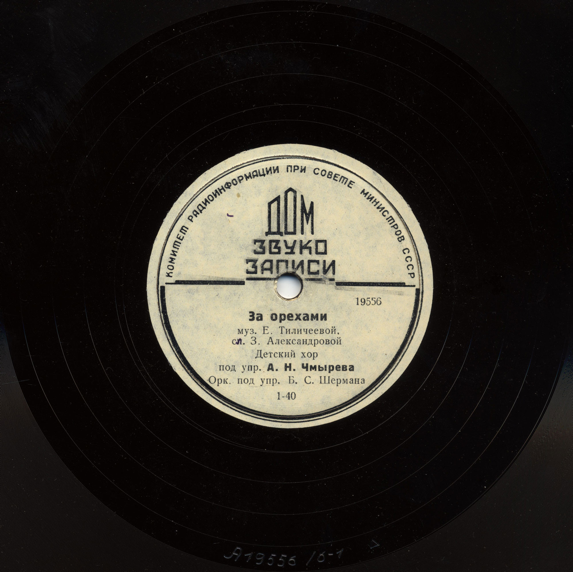 Детский хор под упр. А. Н. Чмырева