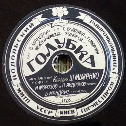 К. Шульженко — Голубка