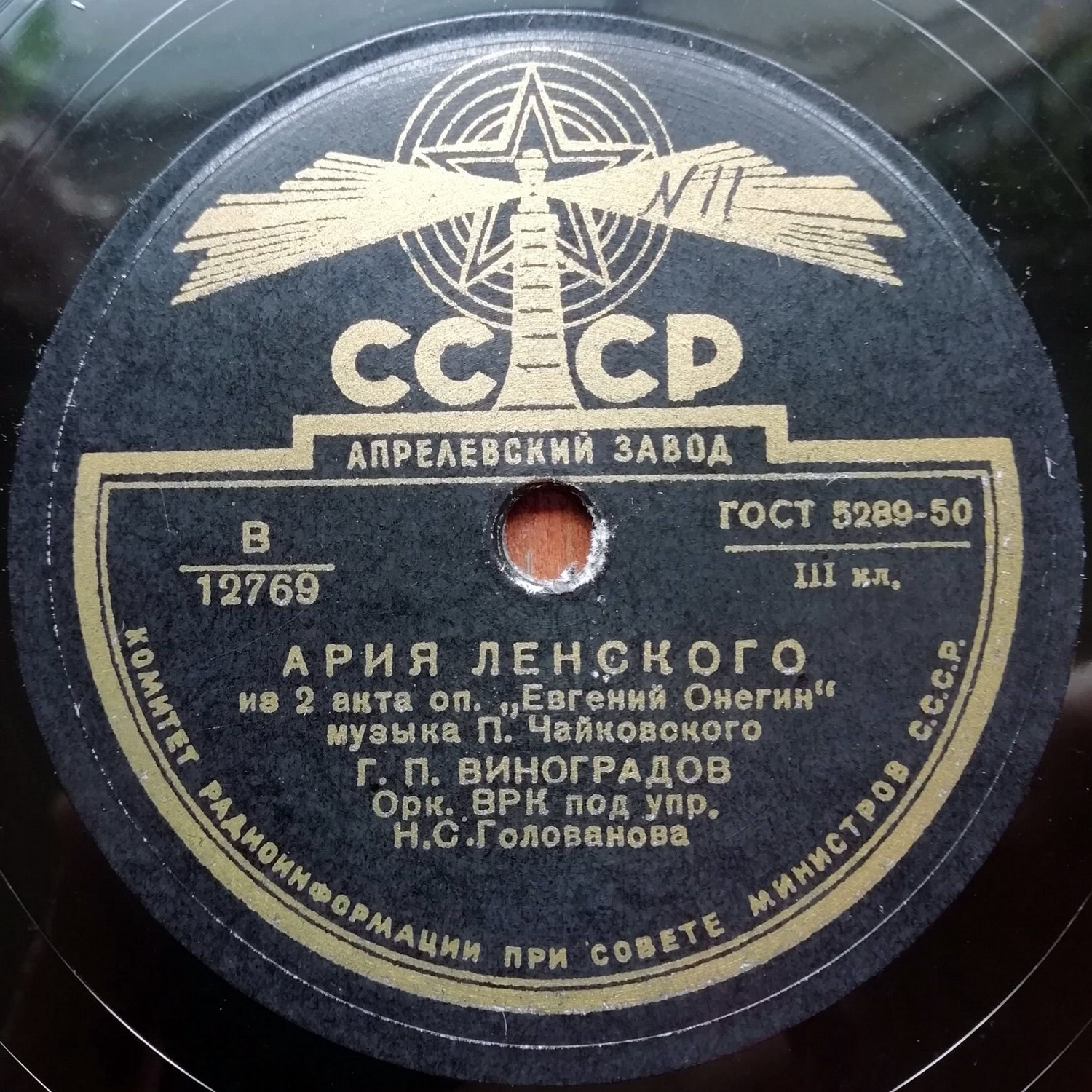 Г. П. Виноградов - Ария Ленского