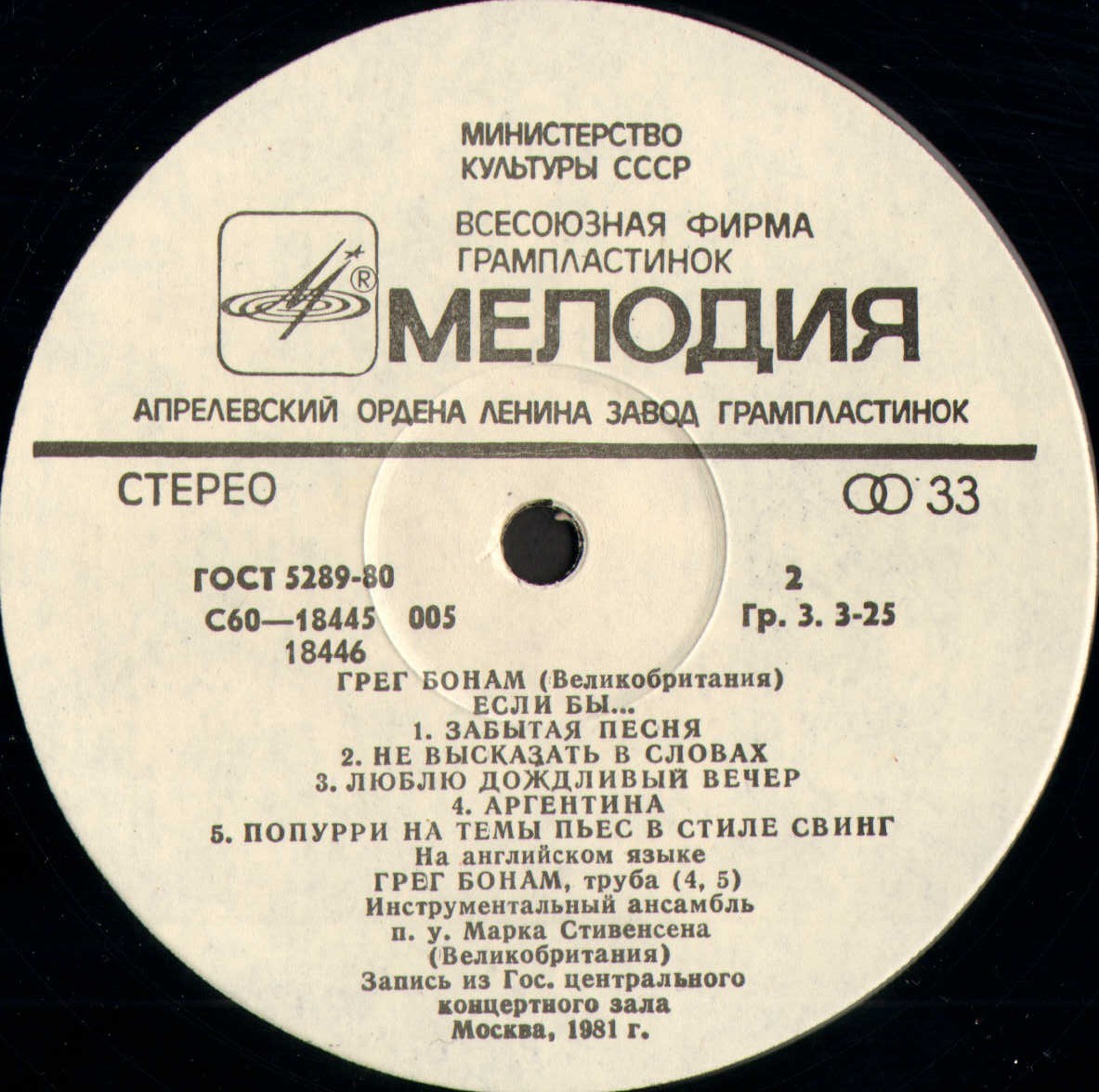 Грег Бонам. Если бы…