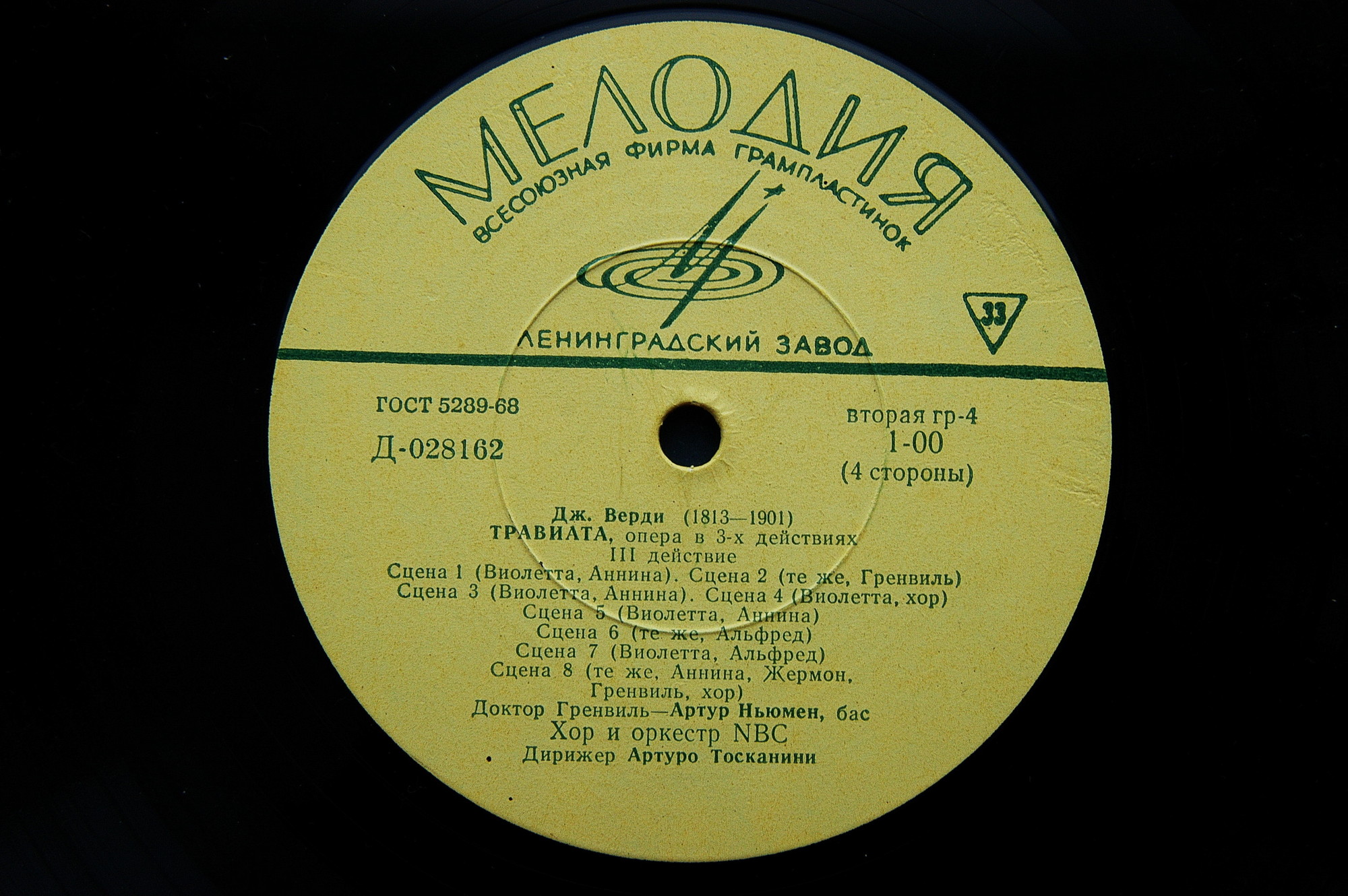 Дж. Верди. «Травиата» (опера) (Артуро Тосканини)