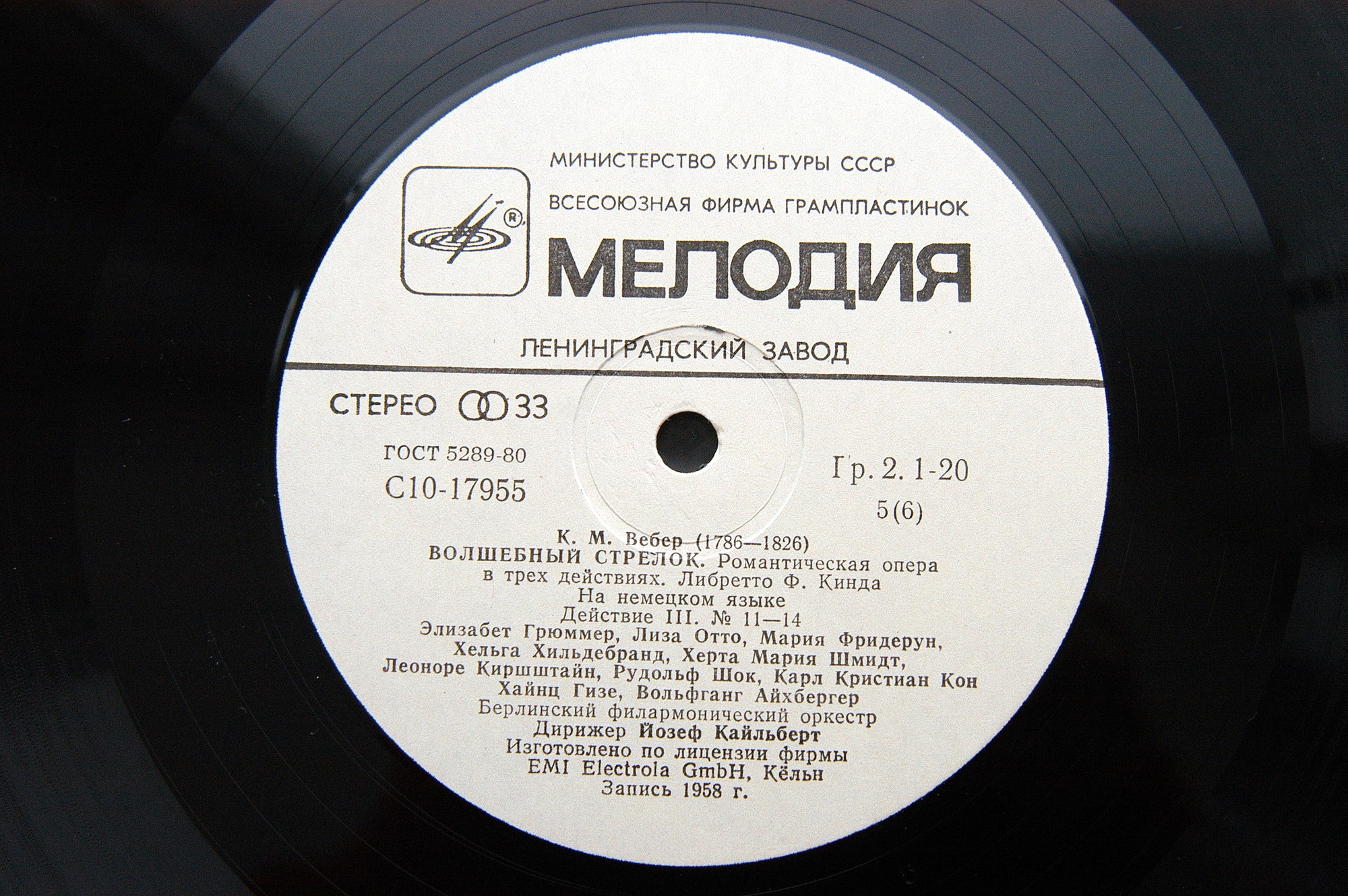 К. М. ВЕБЕР (1786-1826): «Волшебный стрелок», романтическая опера в трех действиях (на немецком яз.).