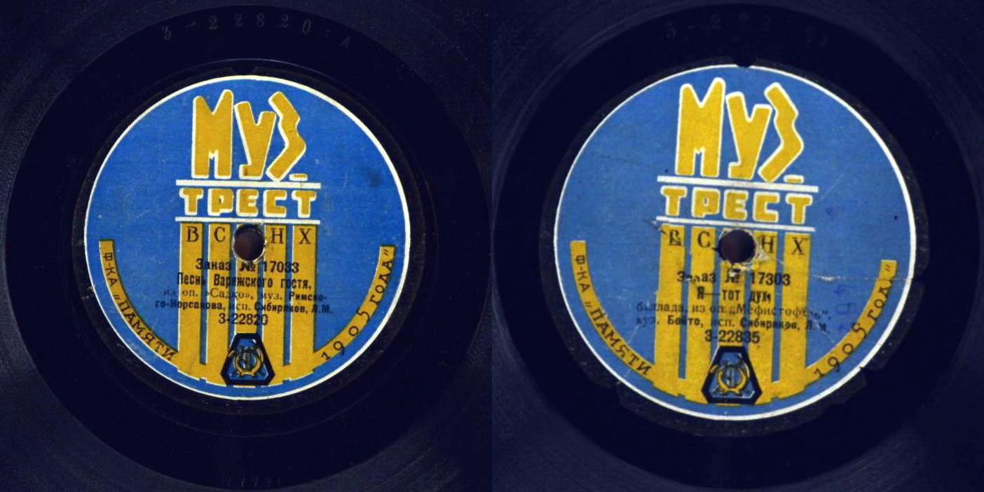 Л. М. Сибиряков — Песнь Варяжского гостя / Я - тот дух