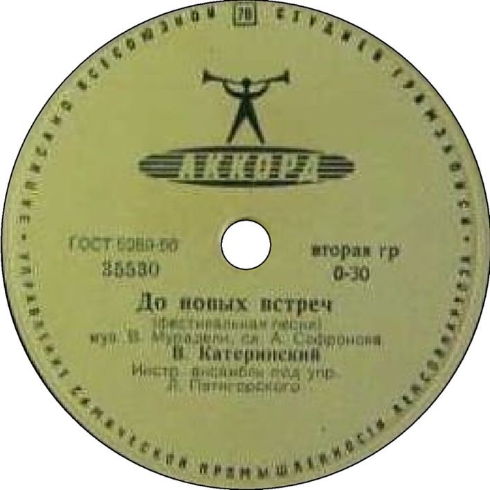 А. Ведерников — Бухенвальдский набат // В. Катеринский — До новых встреч