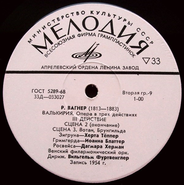 Р. ВАГНЕР. "Валькирия", опера в 3-х д.