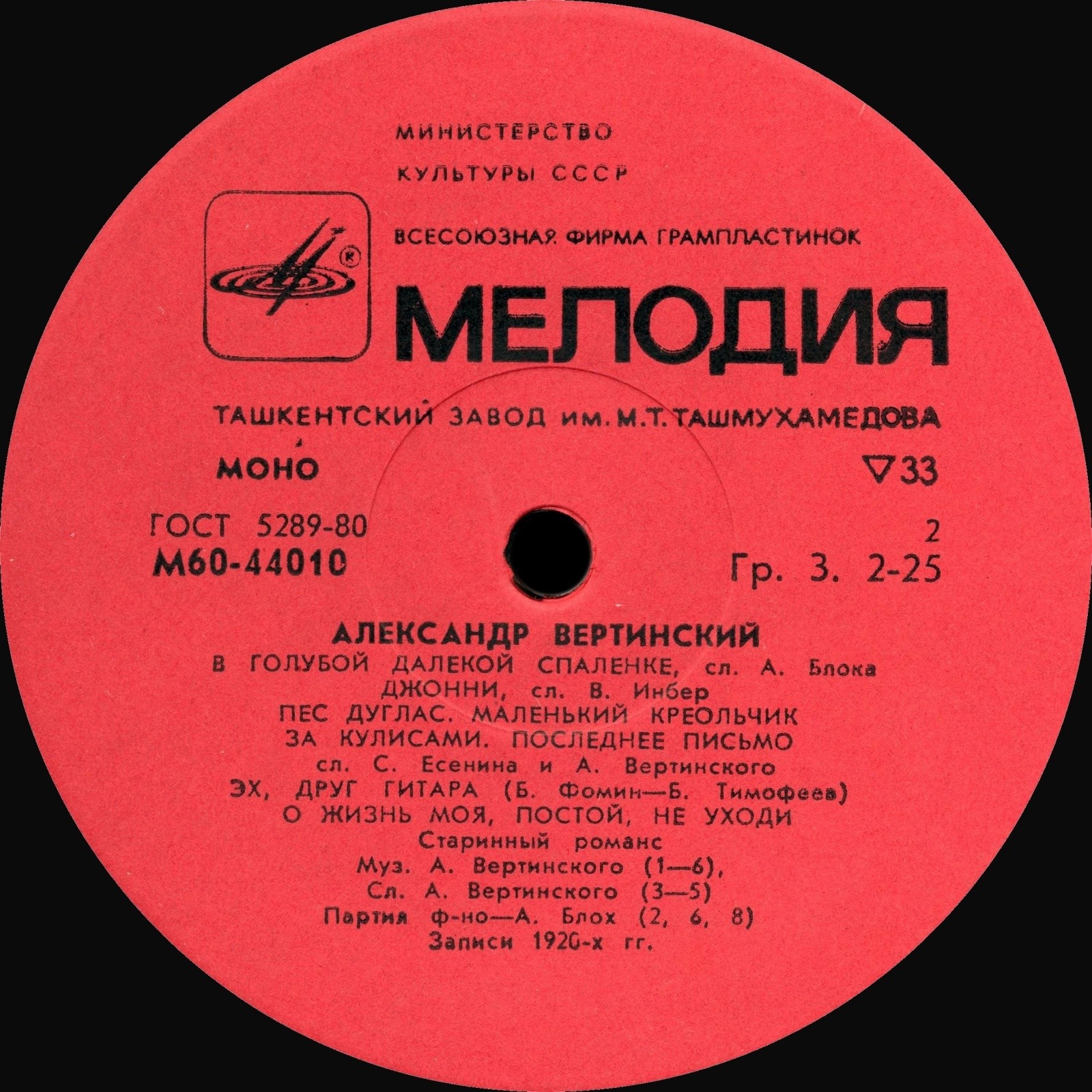 Александр Вертинский