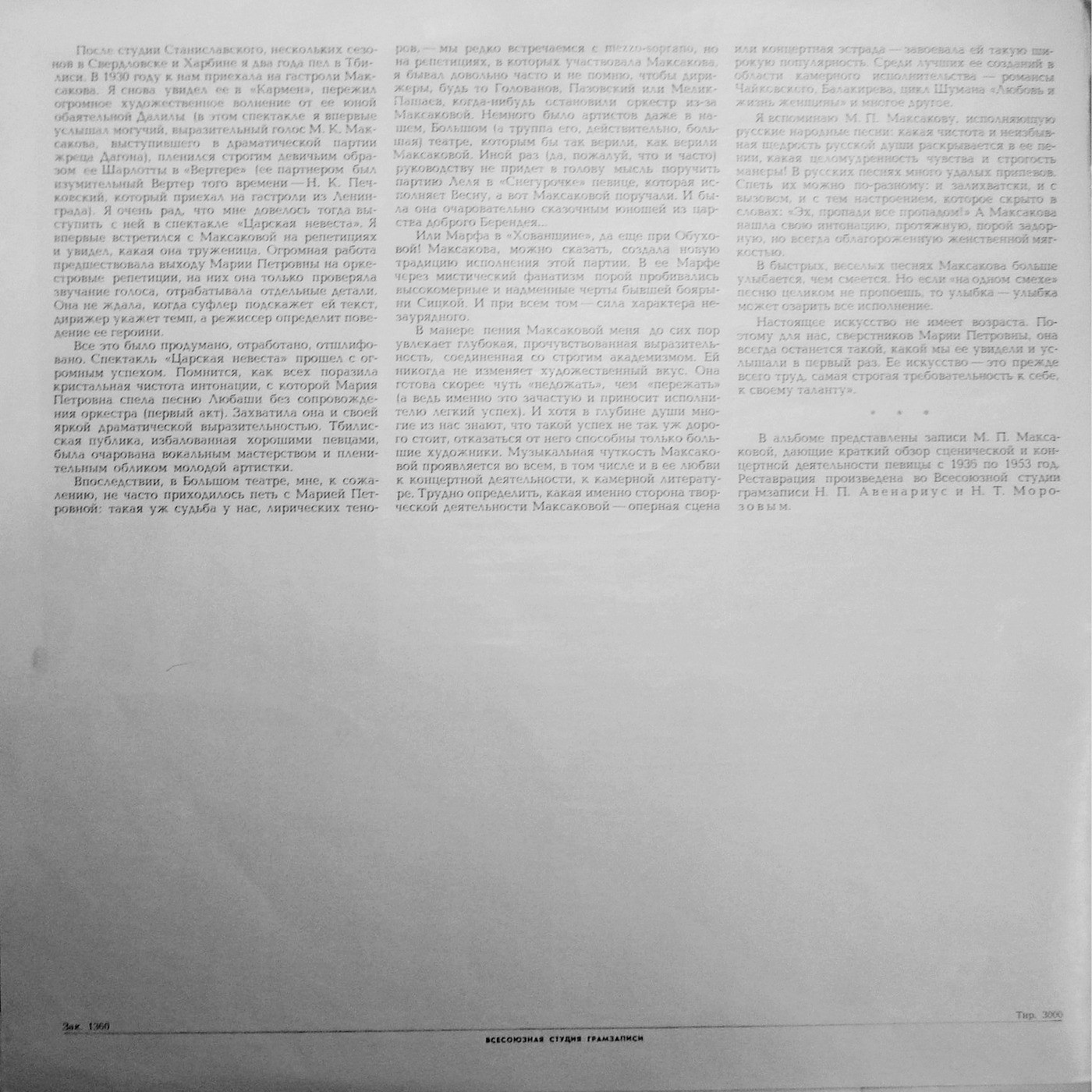 ИСКУССТВО М. П. МАКСАКОВОЙ (1/3)