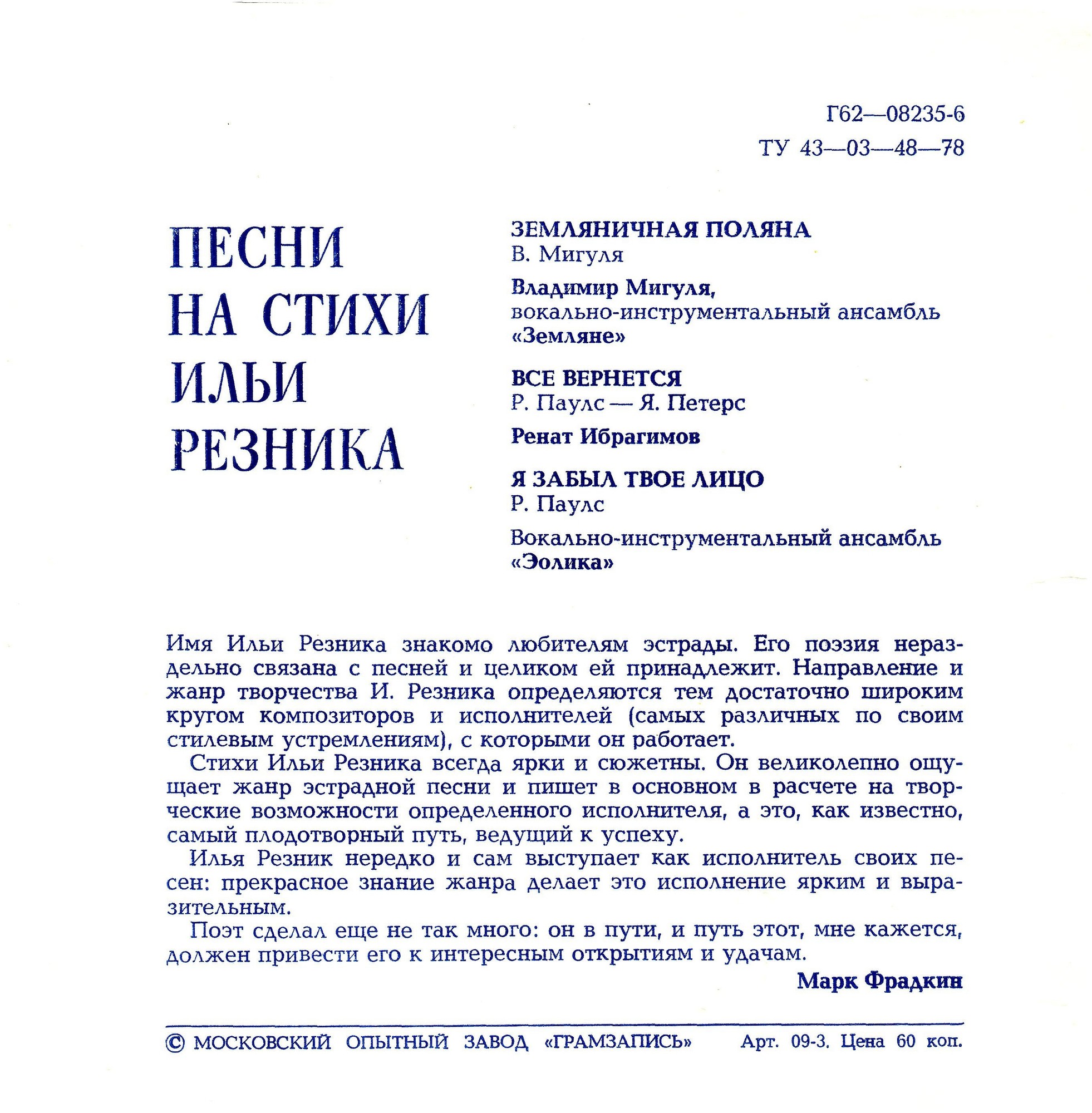 Песни на стихи Ильи Резника