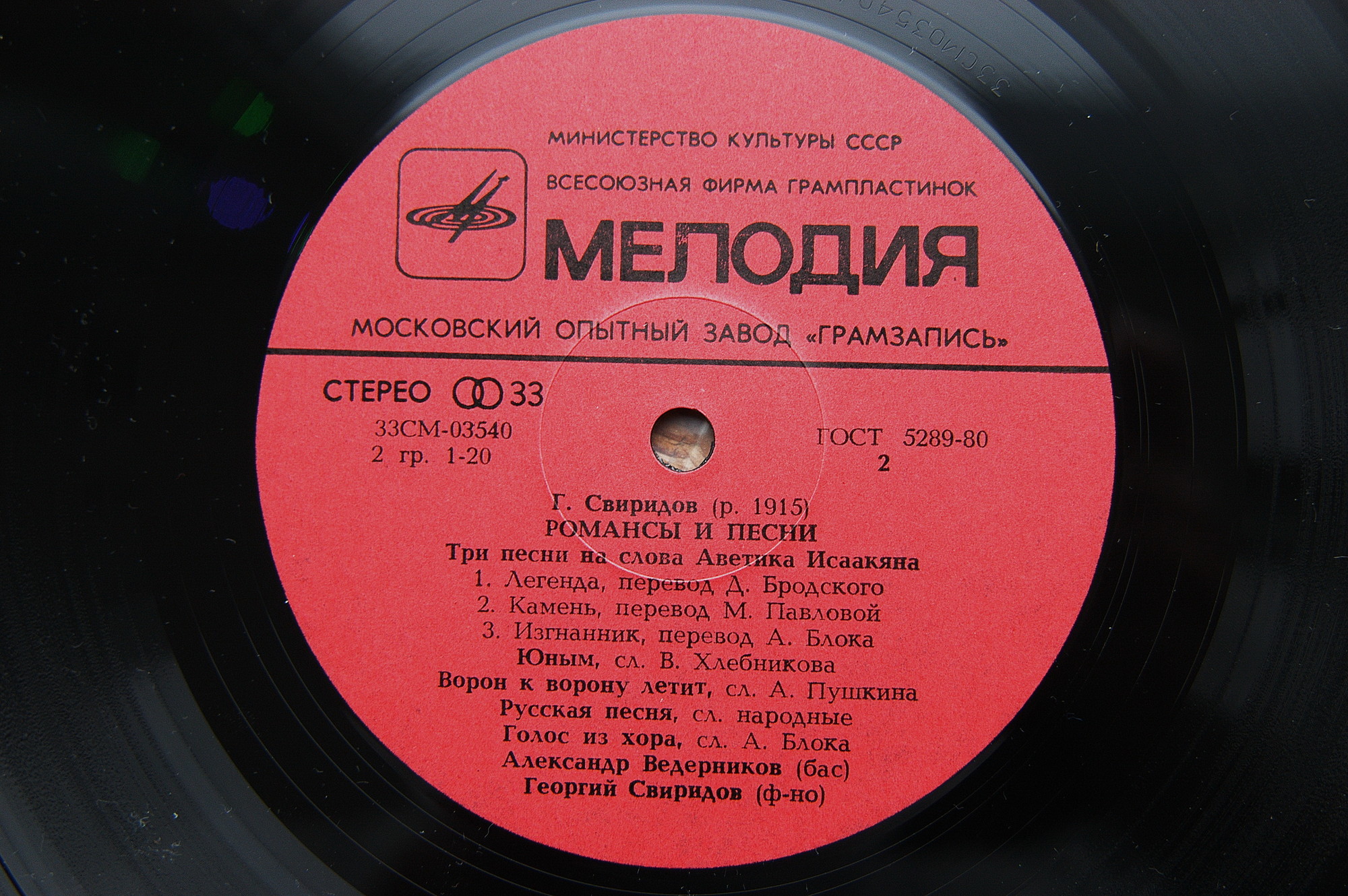 Г. Свиридов: Романсы и песни (4 пл.)