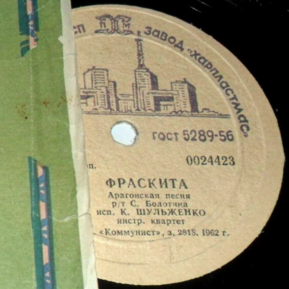 К. Шульженко — Ожидание / Фраскита