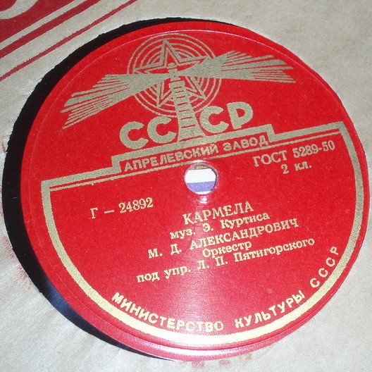 М. Д. Александрович — О моё солнце / Кармела