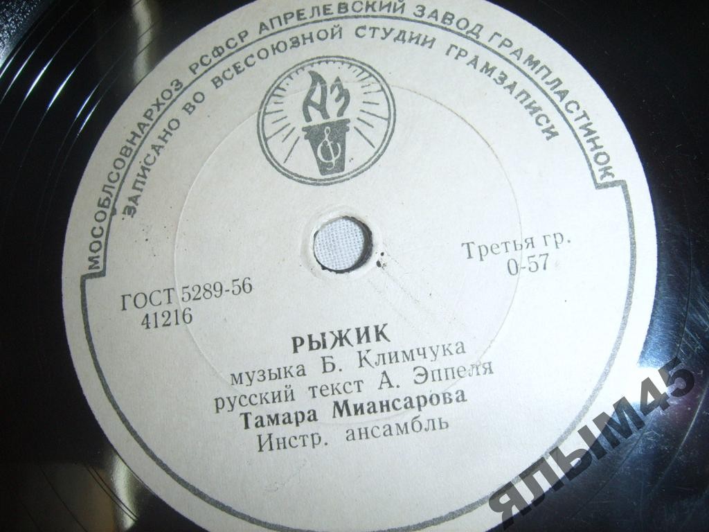 Тамара Миансарова — Давай никогда не ссориться / Рыжик