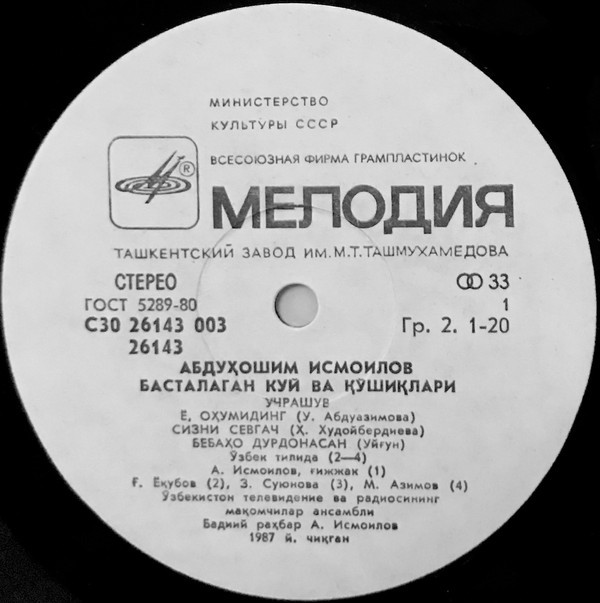 ПЕСНИ И МЕЛОДИИ А. ИСМАИЛОВА