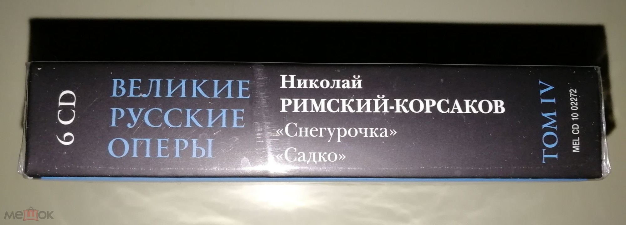 Великие русские оперы. Т. 4. Николай РИМСКИЙ-КОРСАКОВ. "Снегурочка". "Садко" (6 CD)