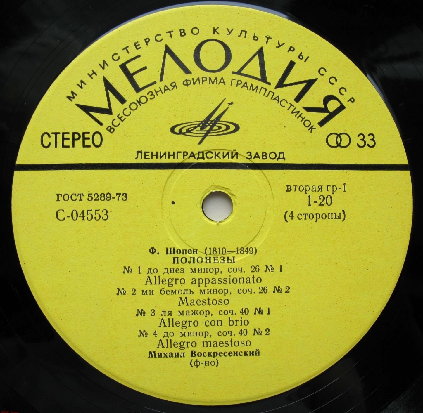 Ф. Шопен: Полонезы (Михаил Воскресенский)