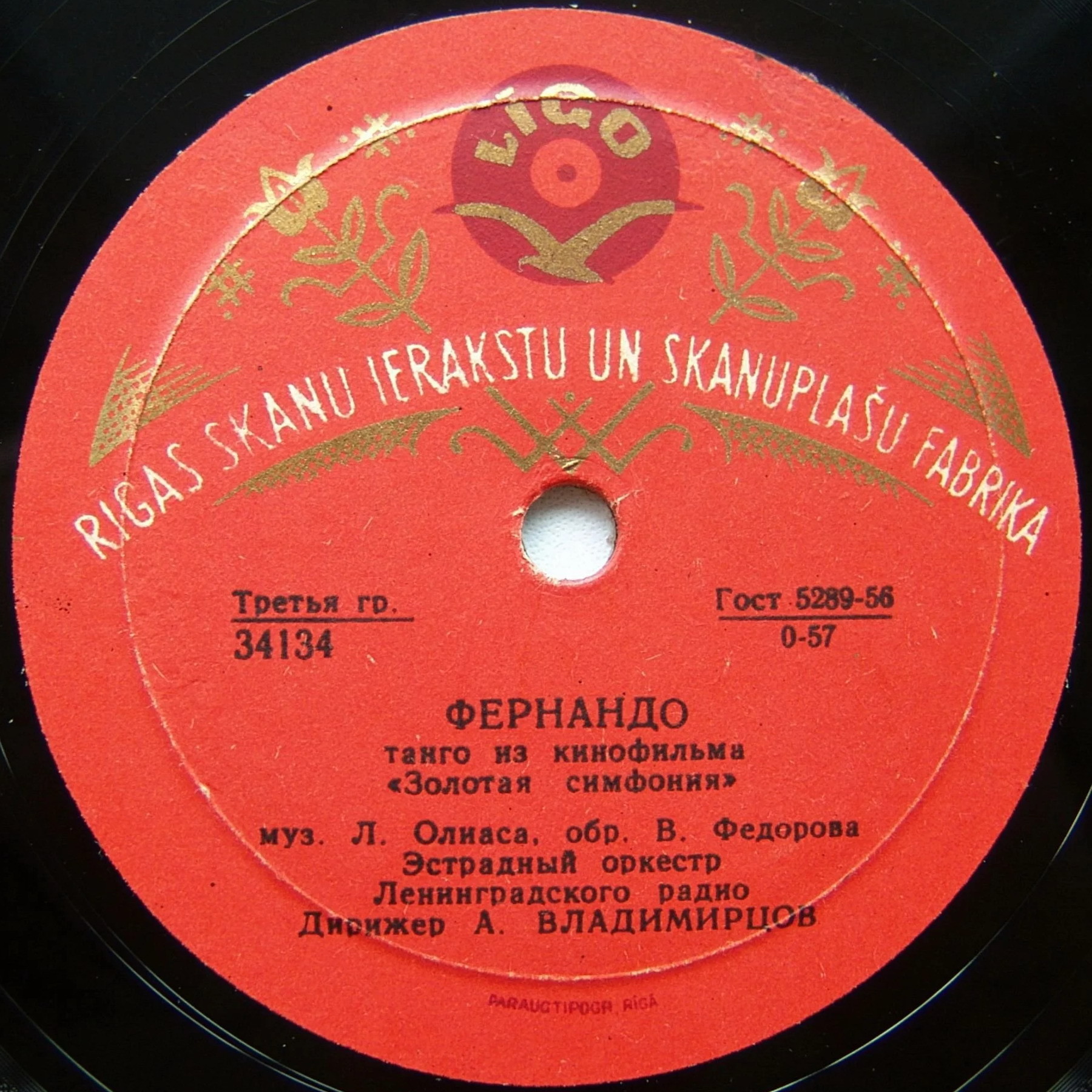 Фернандо / Вальс