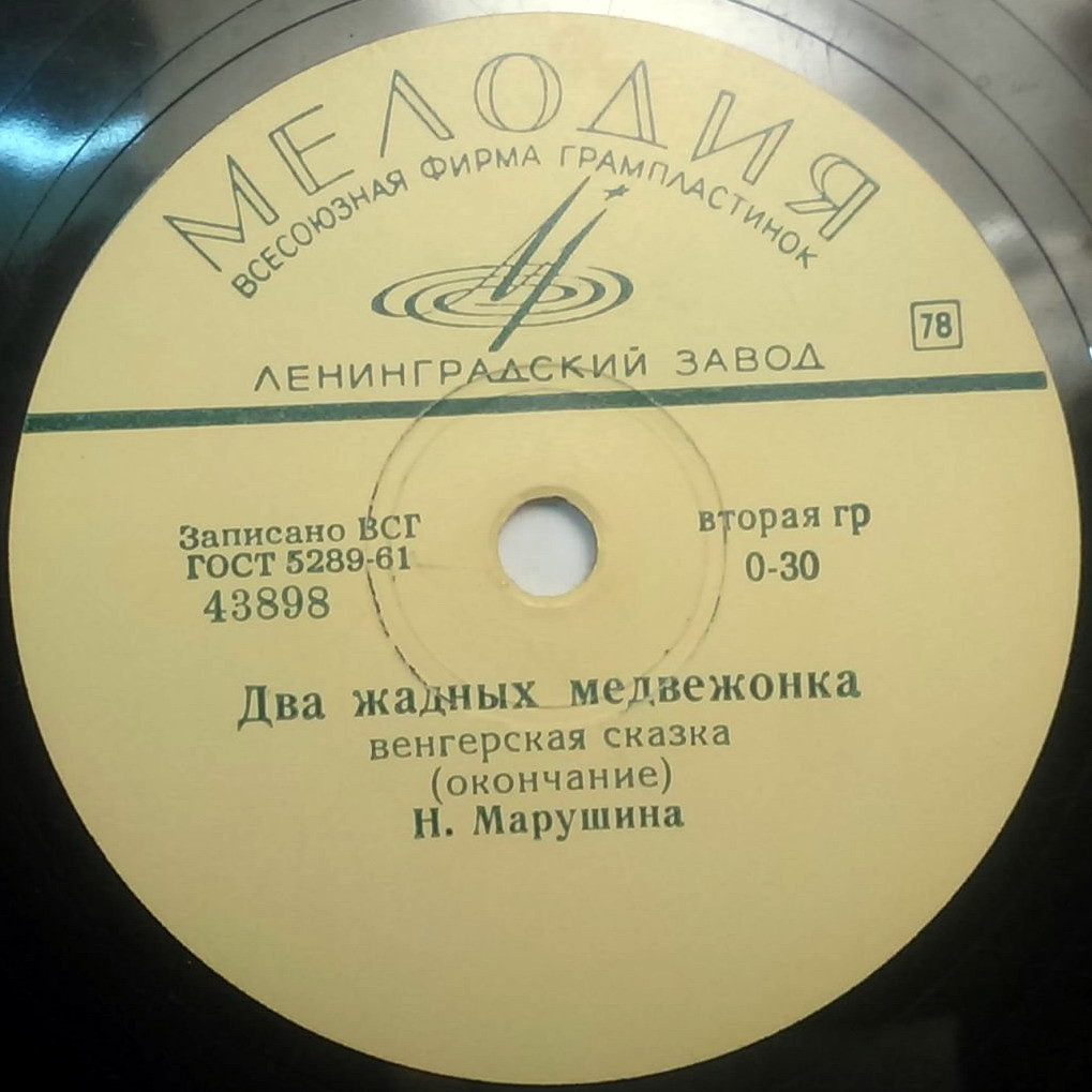 Два жадных медвежонка (венгерская сказка)