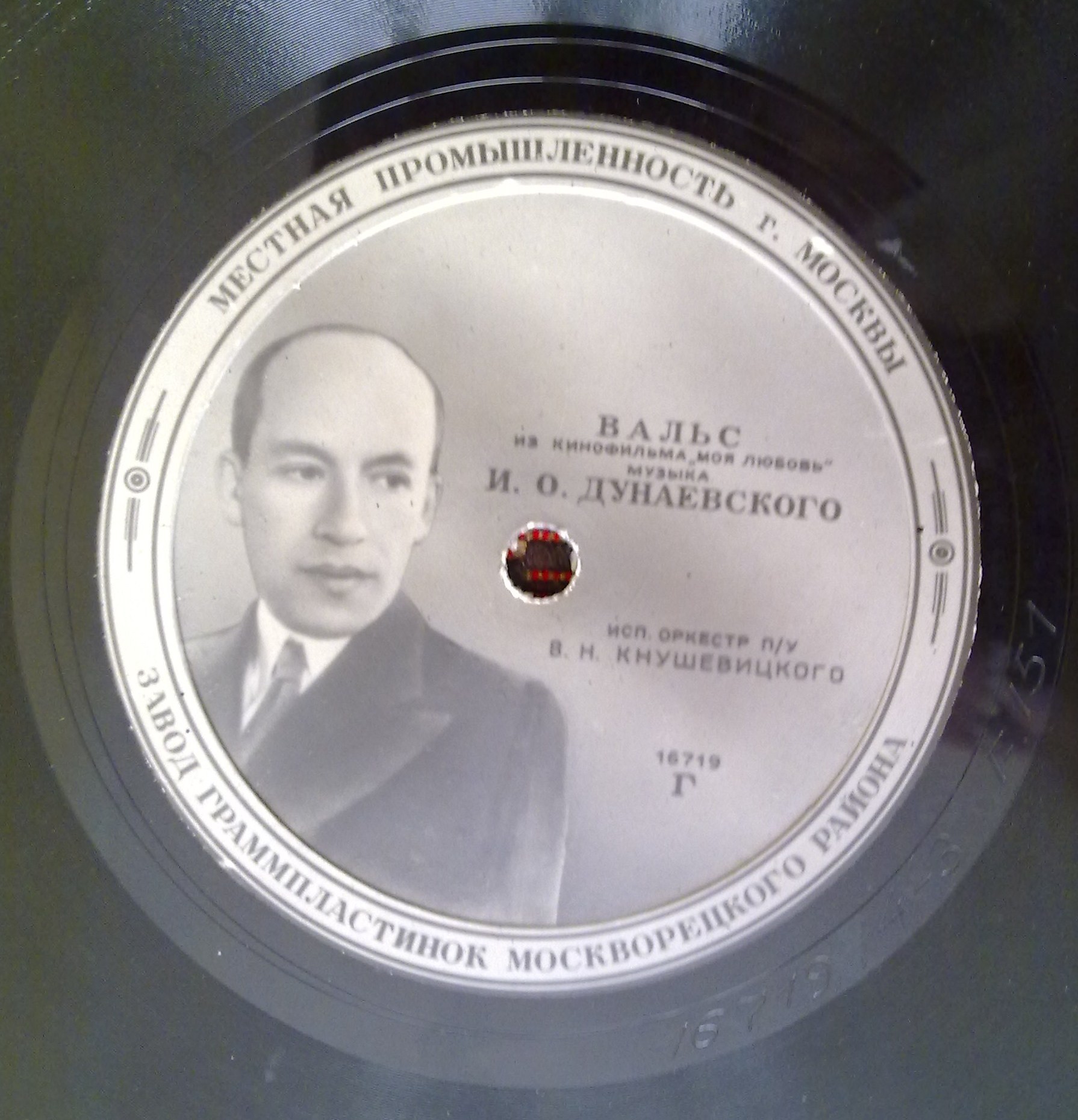 Оркестр п/у В. Н. Кнушевицкого — Вальс из к/ф "Моя любовь" / Вальс из к/ф "Пирогов"