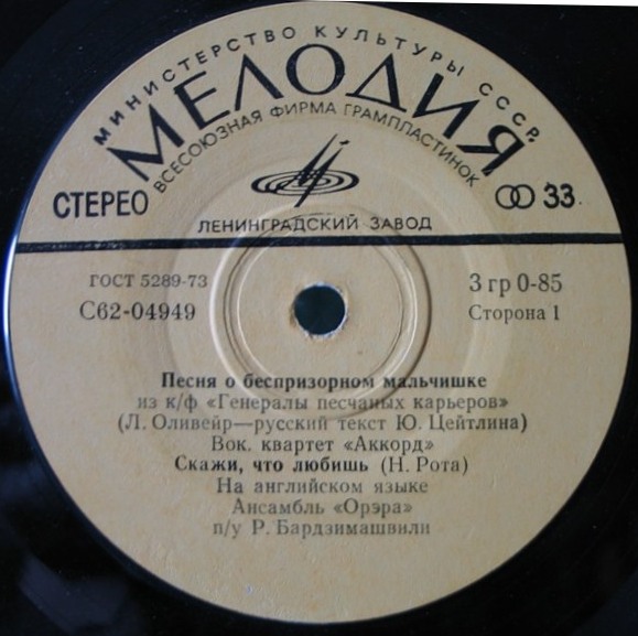 Вок. квартет "Аккорд", ансамбль "Орэра"