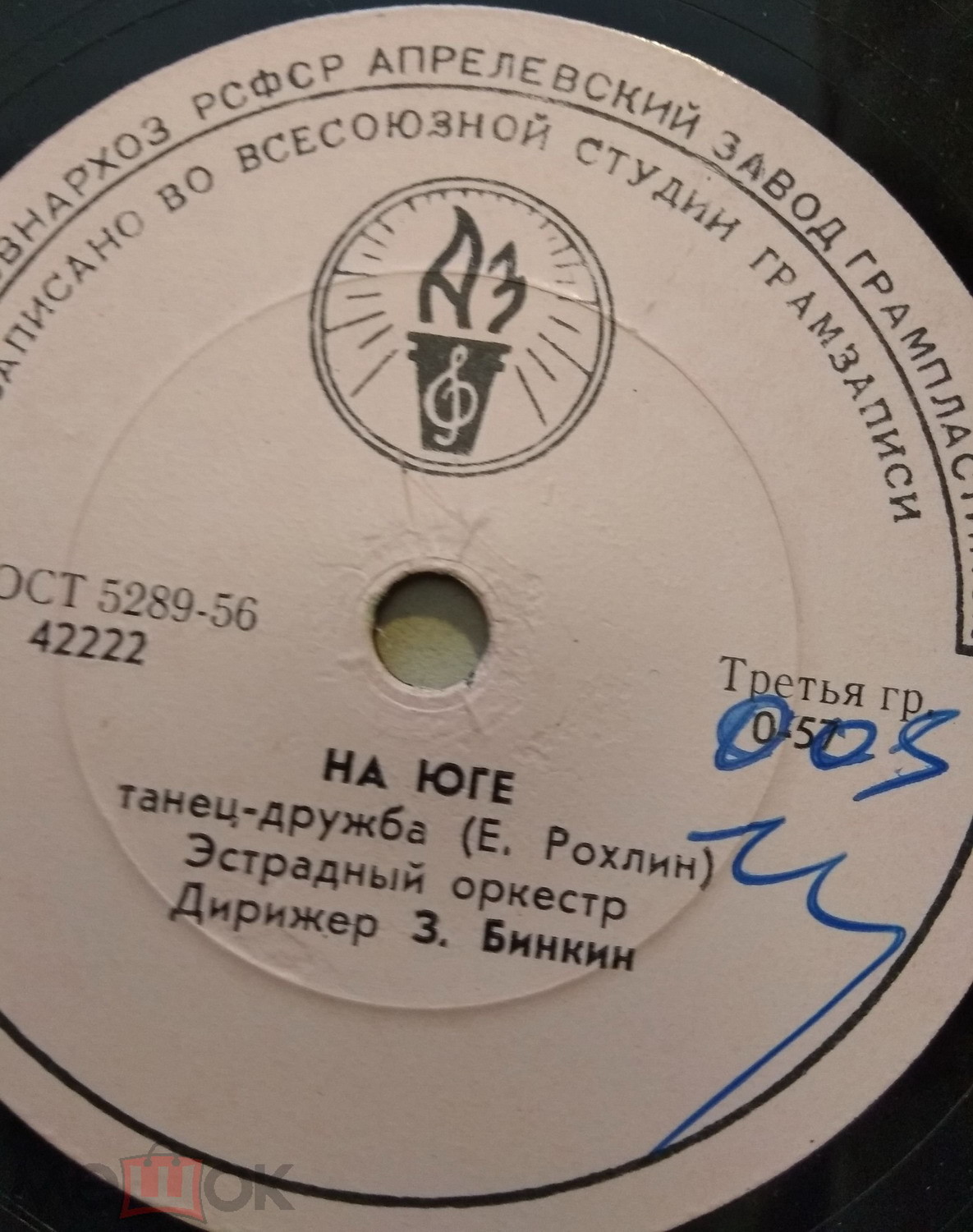 Эстрадный оркестр — Воронежский бальный танец / На юге