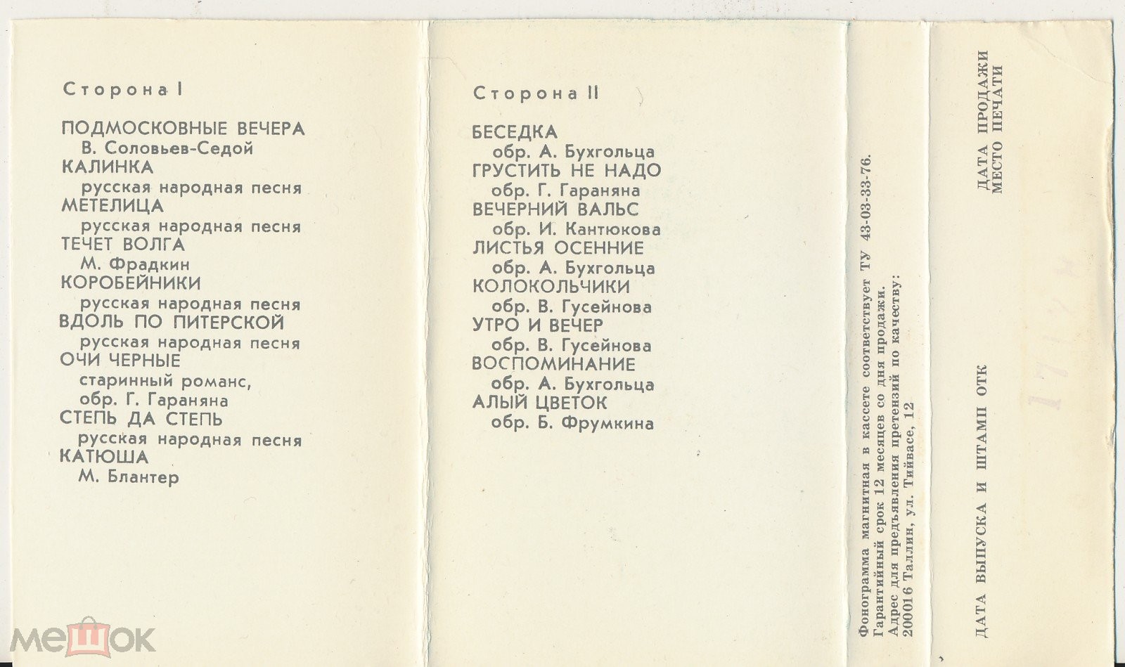 Ансамбль «МЕЛОДИЯ», руководитель Г. Гаранян.