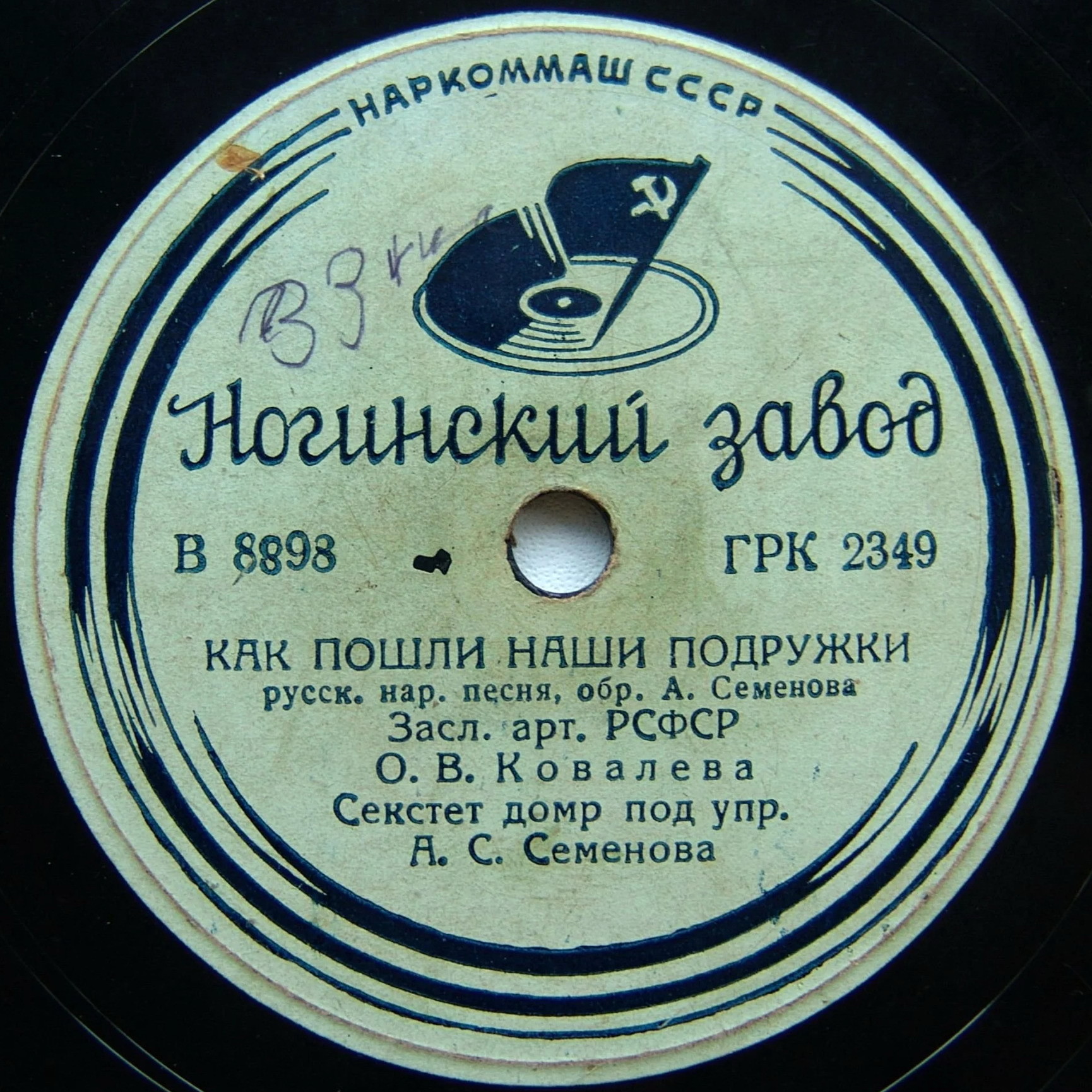 О. В. КОВАЛЕВА - Как пошли наши подружки / Дедушка, седая бородушка