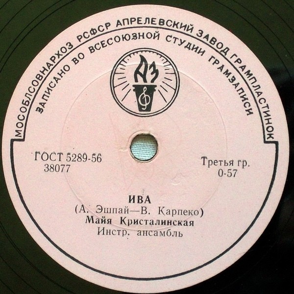 Майя Кристалинская - Ива / У тебя такие глаза