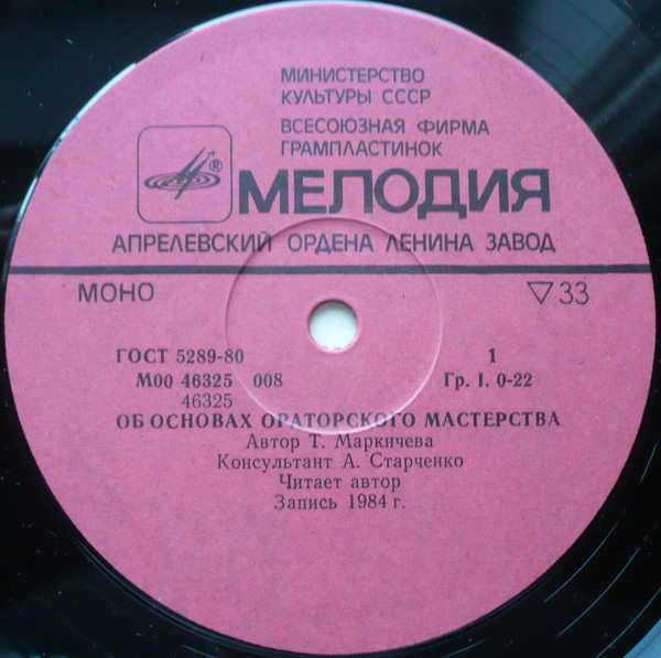 ОБ ОСНОВАХ ОРАТОРСКОГО МАСТЕРСТВА. Авт. Т. Маркичева; Читает авт;