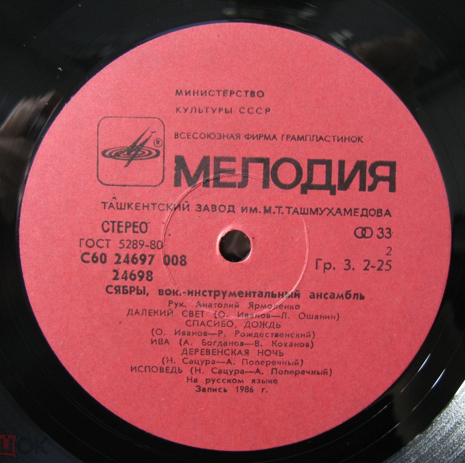 ВИА «Сябры». «Далекий свет»