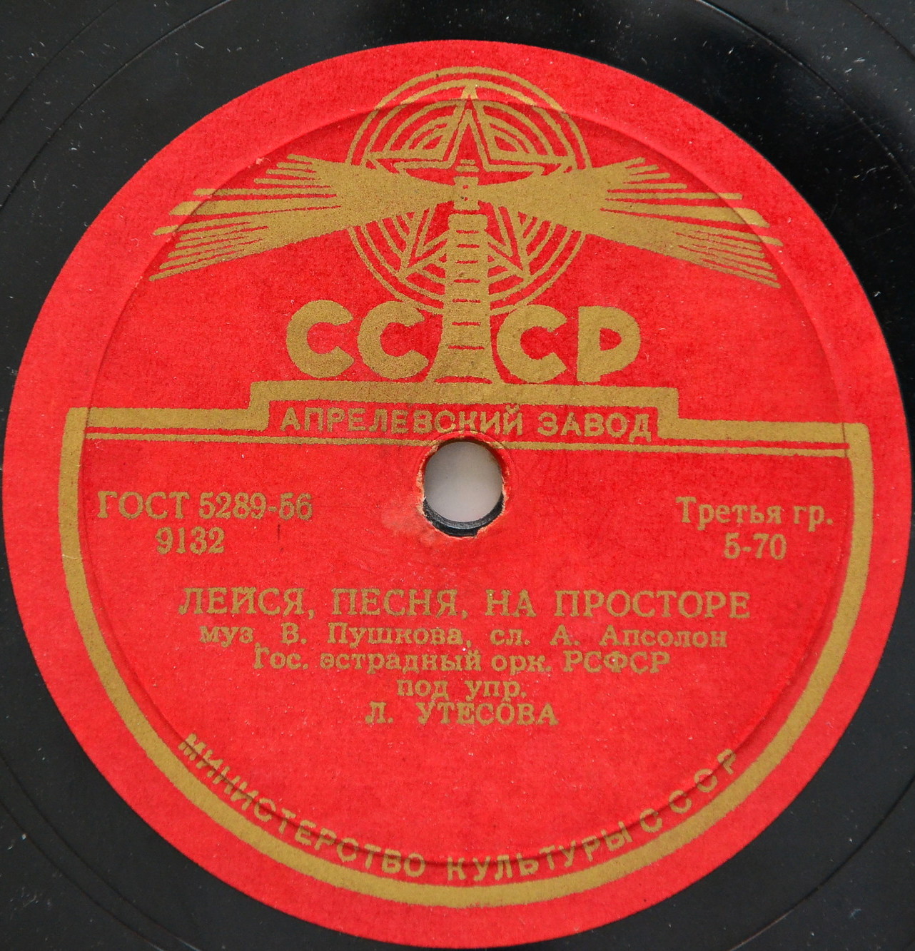 Л. Утесов — Лейся, песня, на просторе / Раскинулось море широко